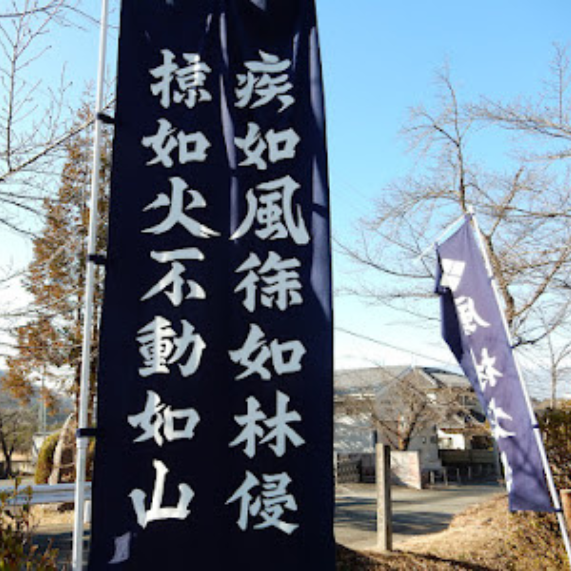 Swift as Wind, Silent as Forest, Fierce as Fire, Immovable as Mountain — 風林火山 (Fūrinkazan) by Syoukou