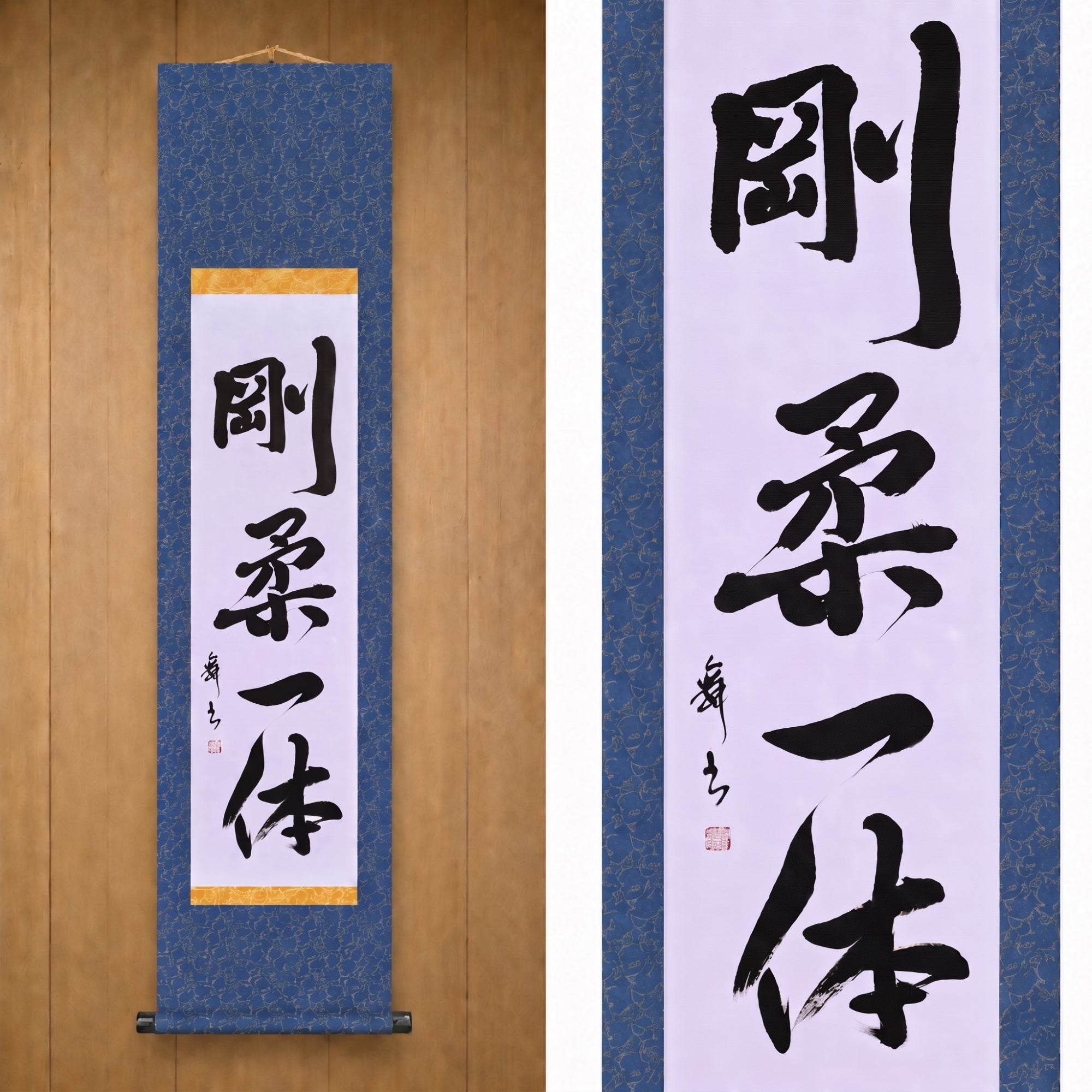 Unity of Hard and Soft — 剛柔一体 (Gōjū Ittai)
