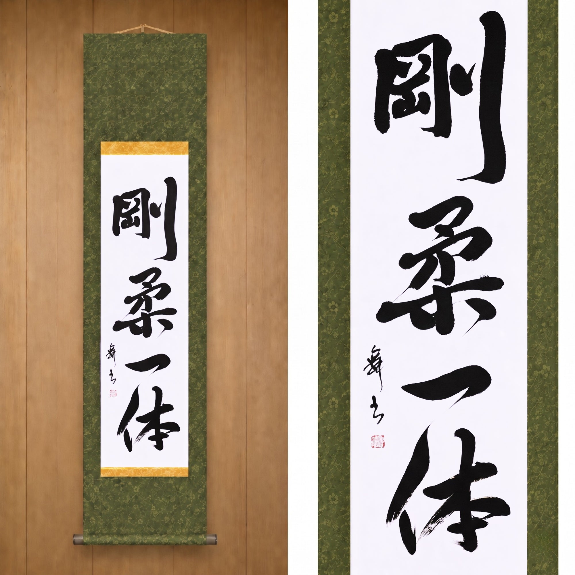 Unité du dur et du mou — 剛柔一体 (Gōjū Ittai)