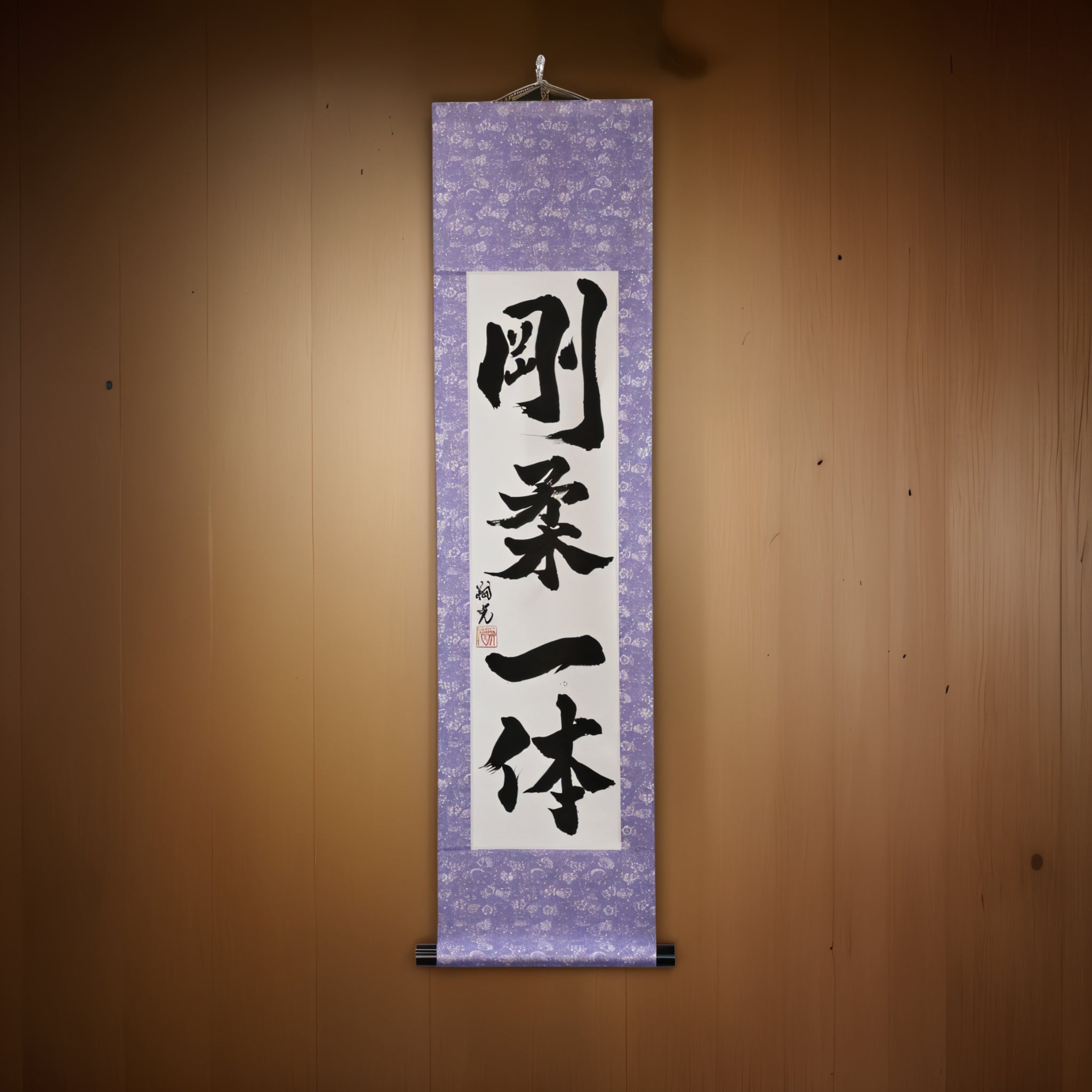 Unité de dure et de douce - 剛柔一体 (gōjū ittai)