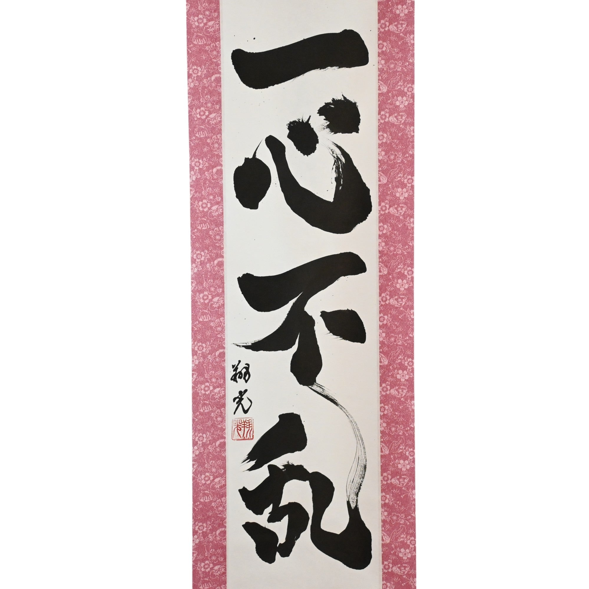 Concentration totale — 一心不乱 (Isshin Furan)