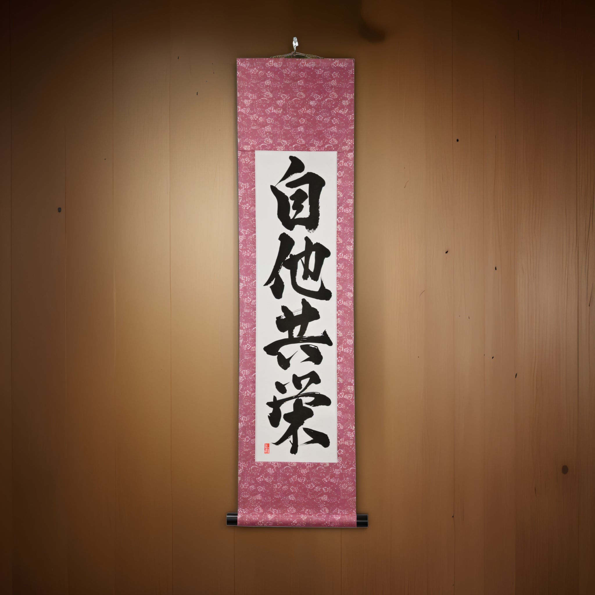 Bien-être et bénéfice mutuels en judo — 自他共栄 (Jita-Kyōei) par Kumagon