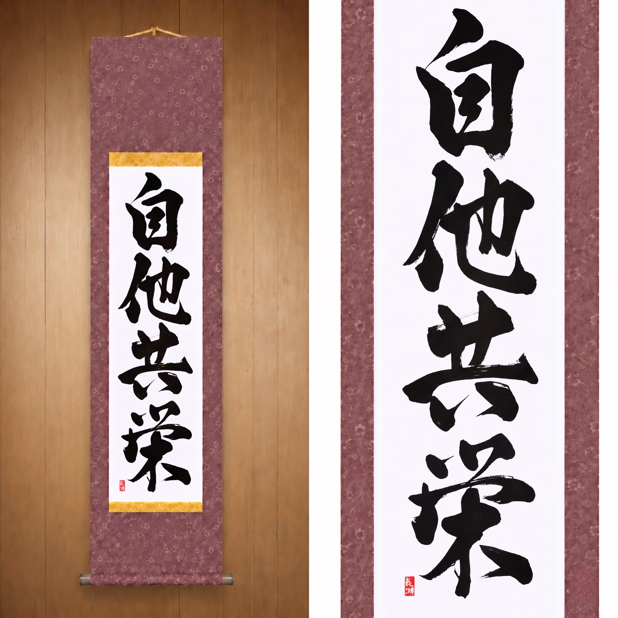 Bien-être et bénéfice mutuels en judo — 自他共栄 (Jita-Kyōei) par Kumagon