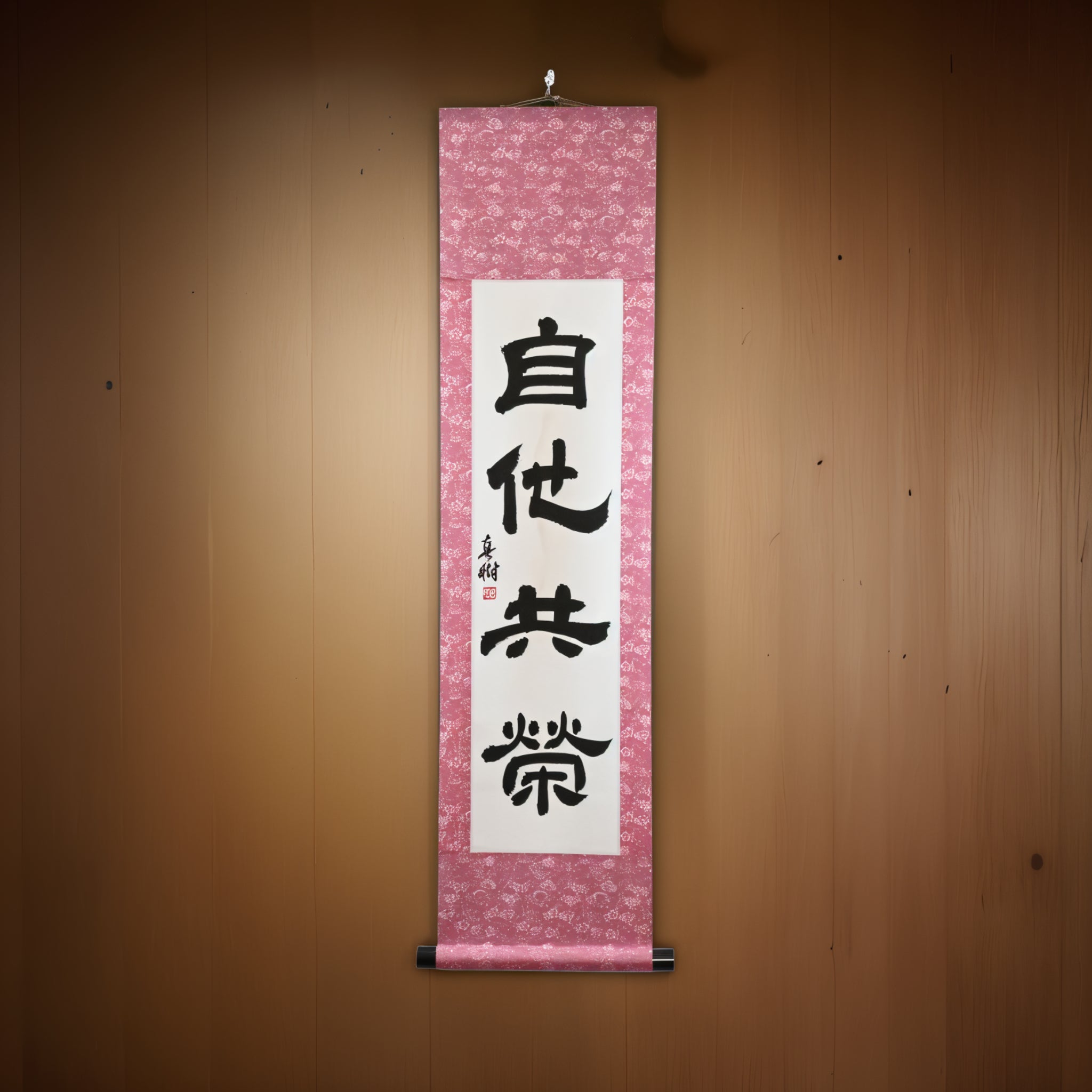 Gegenseitiges Wohlergehen und Nutzen im Judo — 自他共栄 (Jita-Kyōei, Reisho) von Maki