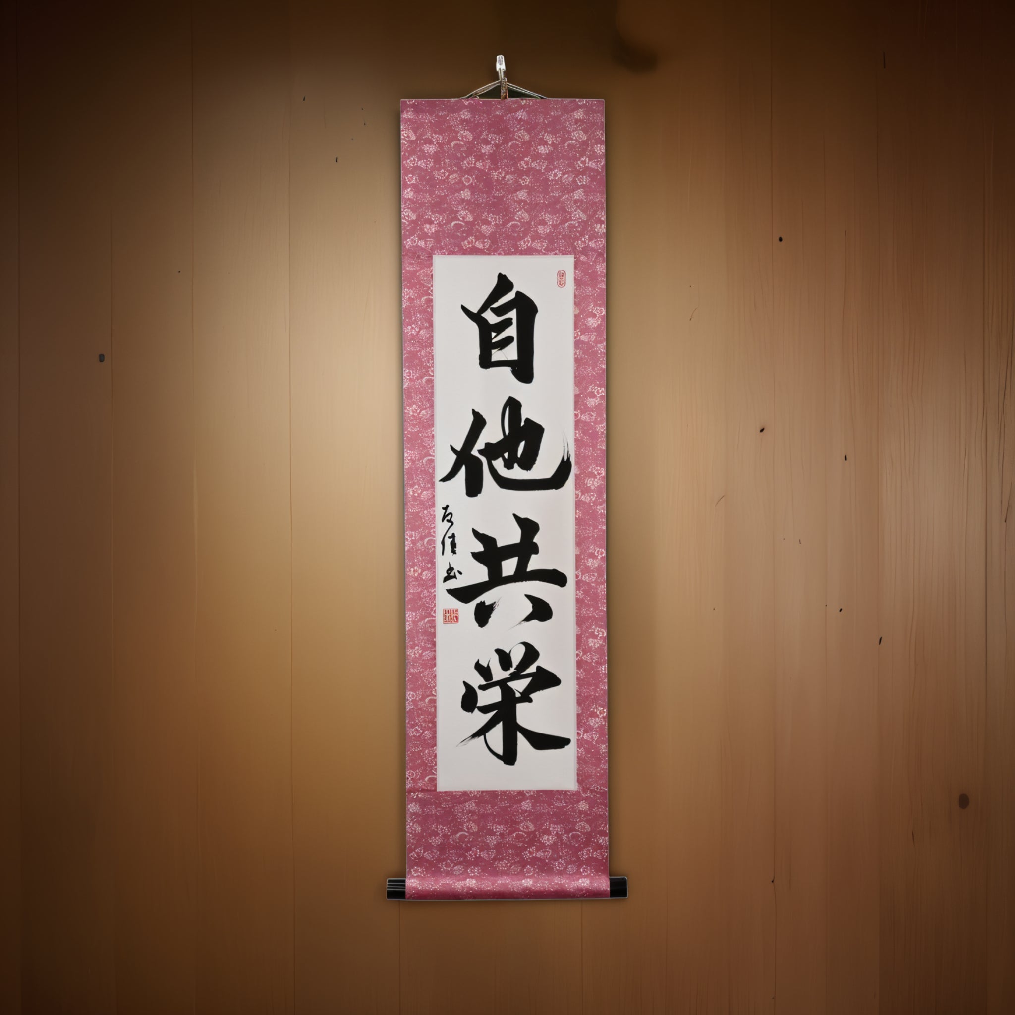 Bien-être et bénéfice mutuels en judo — 自他共栄 (Jita-Kyōei)