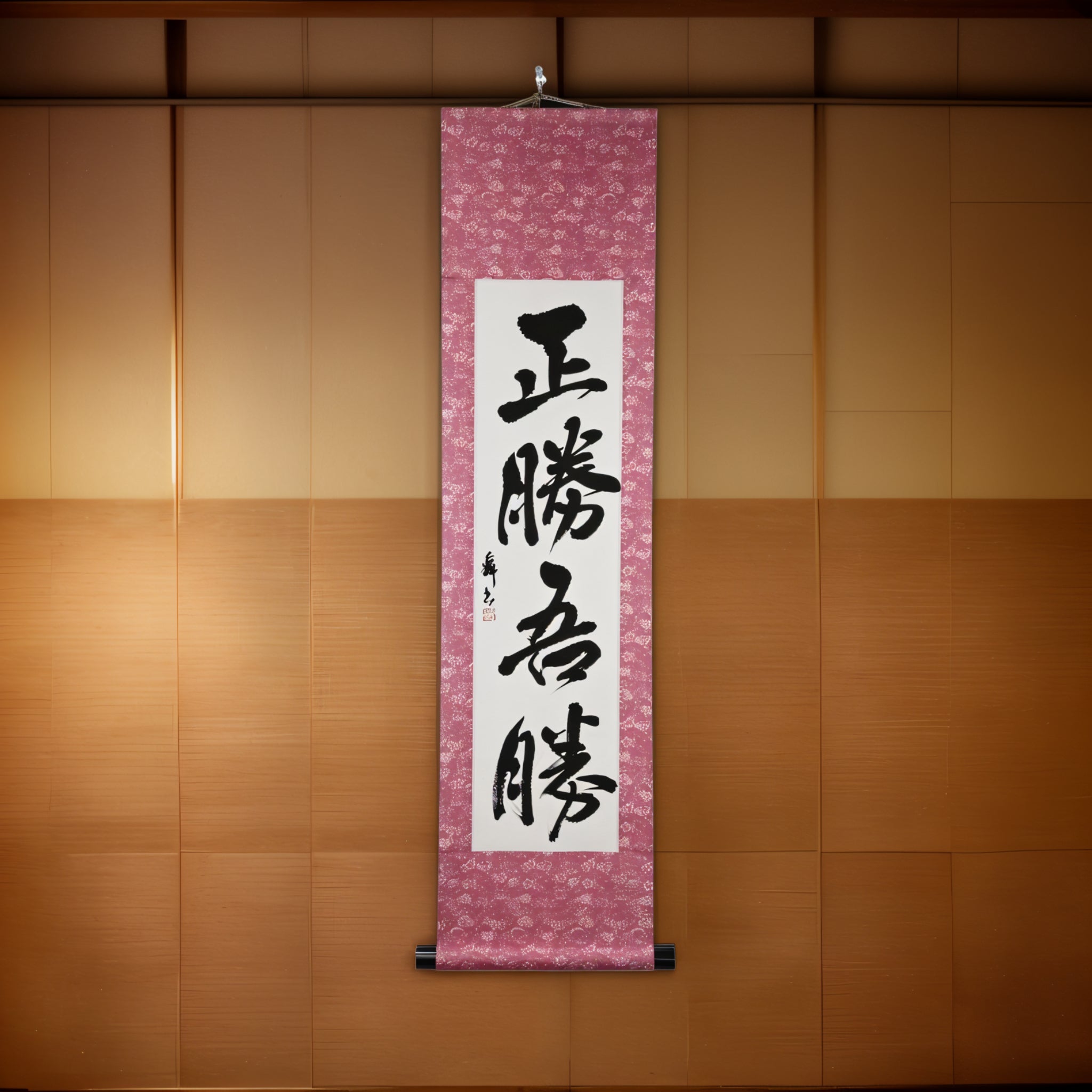 La verdadera victoria reside en cómo ganas — 正勝吾勝 (Masakatsu Agatsu)