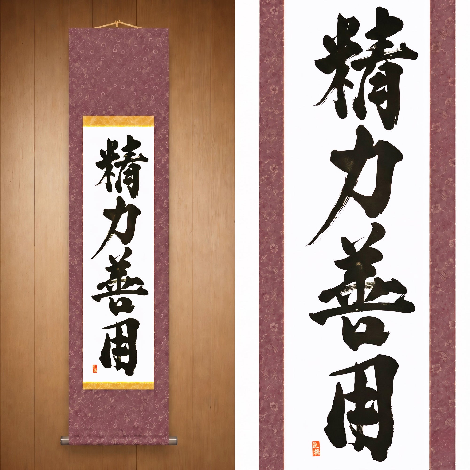 Utilisation de l'énergie pour le bien dans le judo — 精力善用 (Seiryoku-Zenyō) par Kumagon