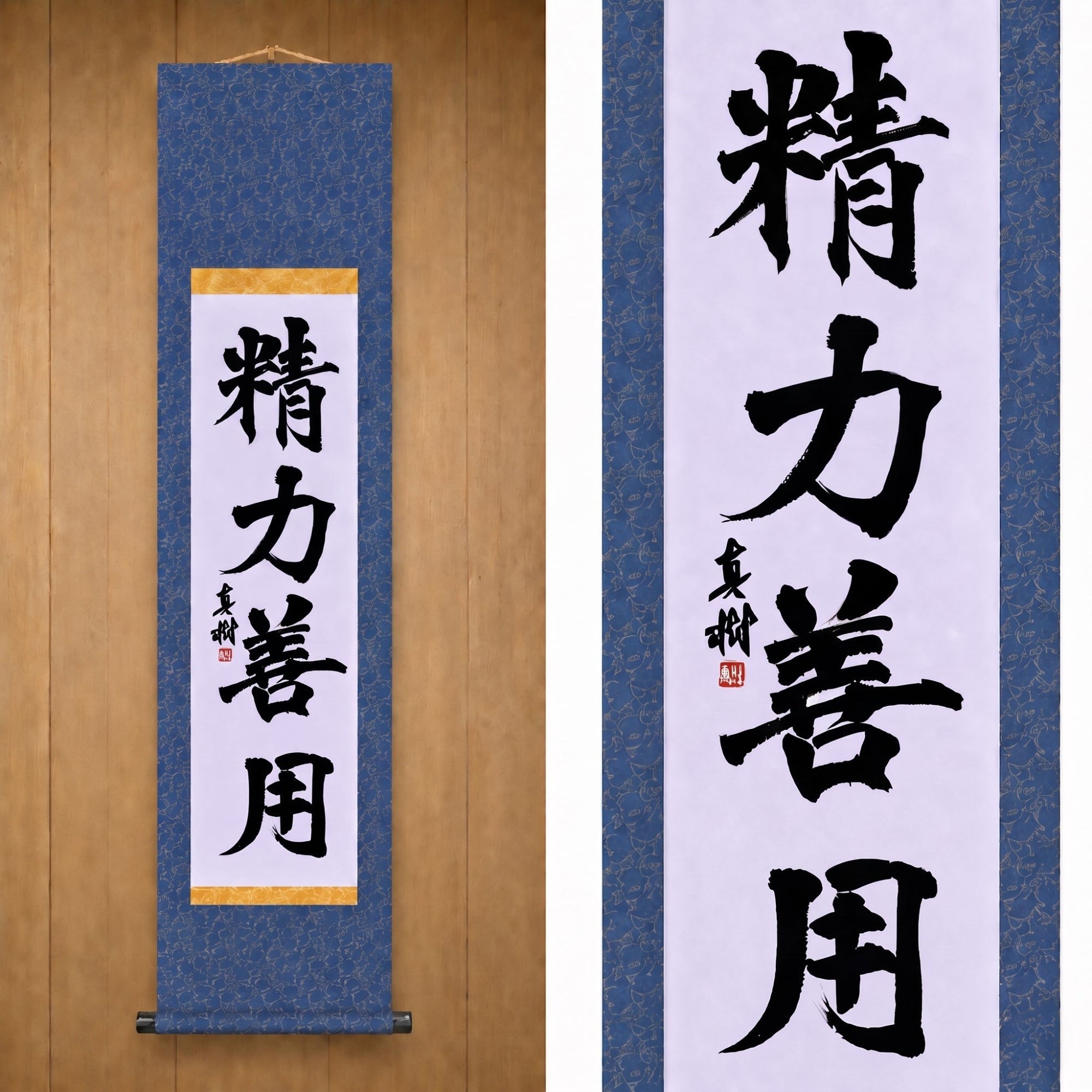 Use of Energy for Good in Judo – 精力善用 (Seiryoku Zenyō, Kaisho) by Maki