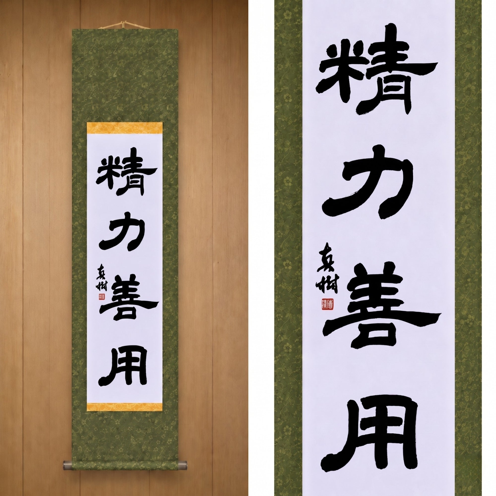 Use of Energy for Good in Judo – 精力善用 (Seiryoku Zenyō, Reisho) by Maki