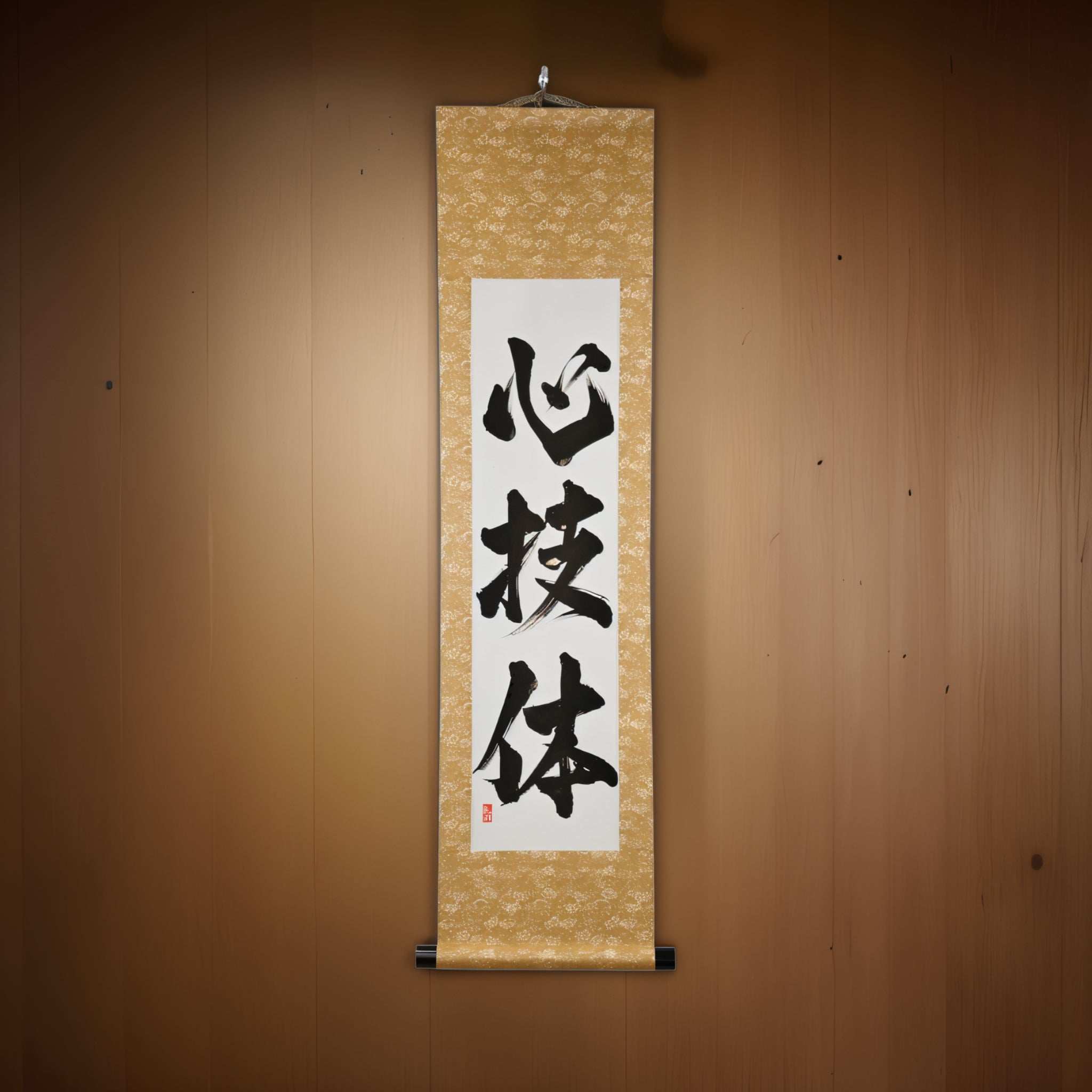 Esprit, Technique et Force Physique — 心技体 (Shingitai) par Kumagon