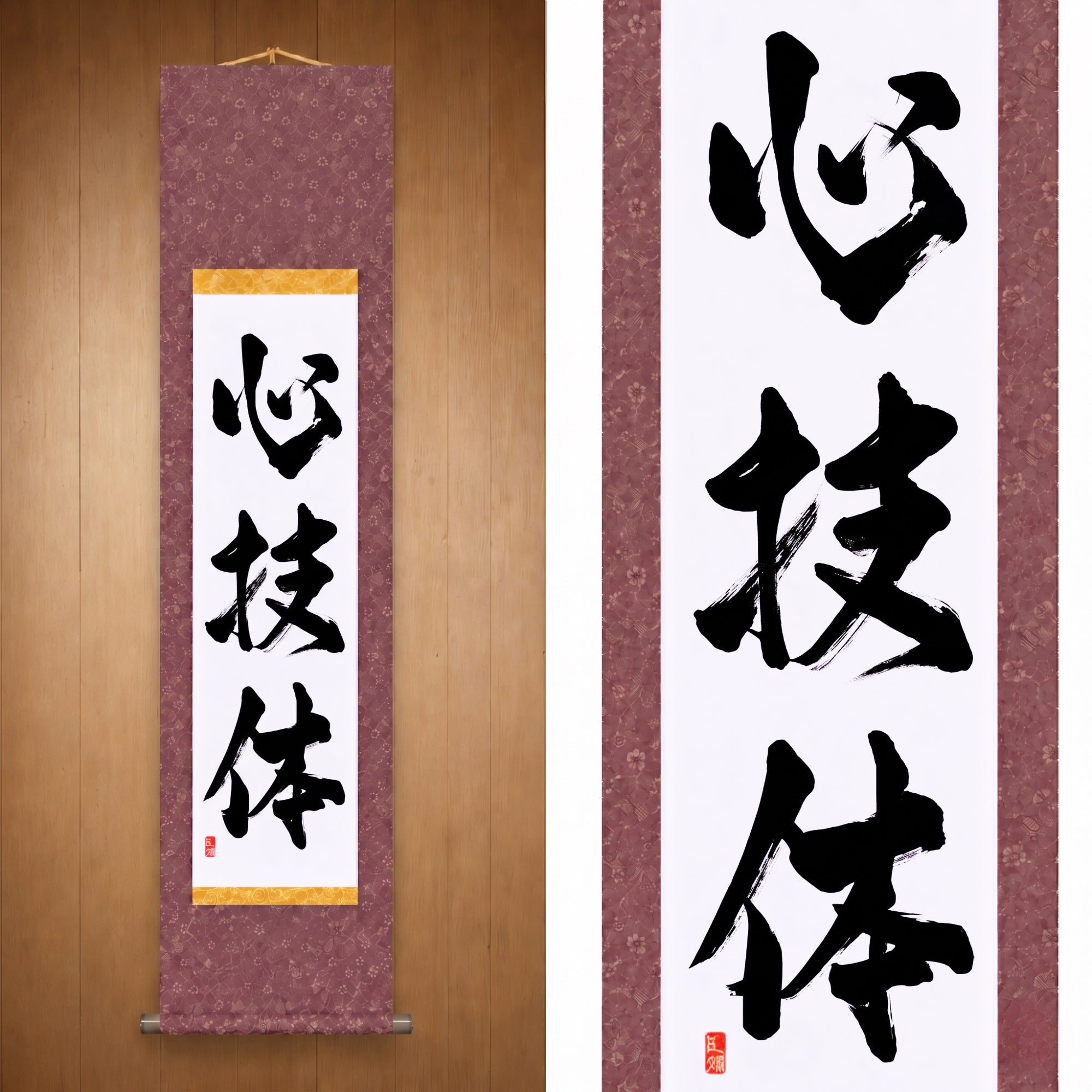 Espíritu, Técnica y Fuerza Física — 心技体 (Shingitai) por Kumagon