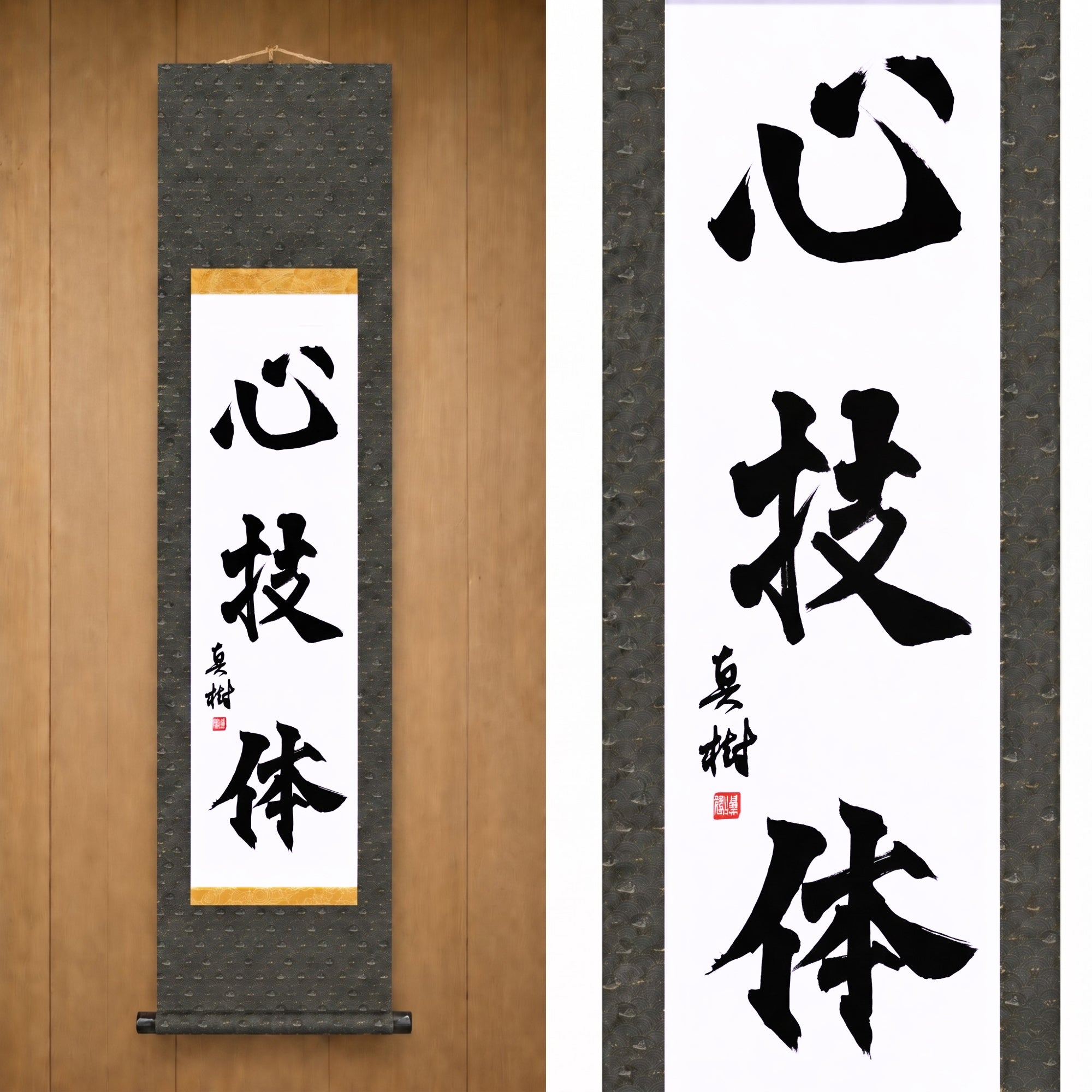 Espíritu, Técnica y Fuerza Física — 心技体 (Shingitai) por Maki