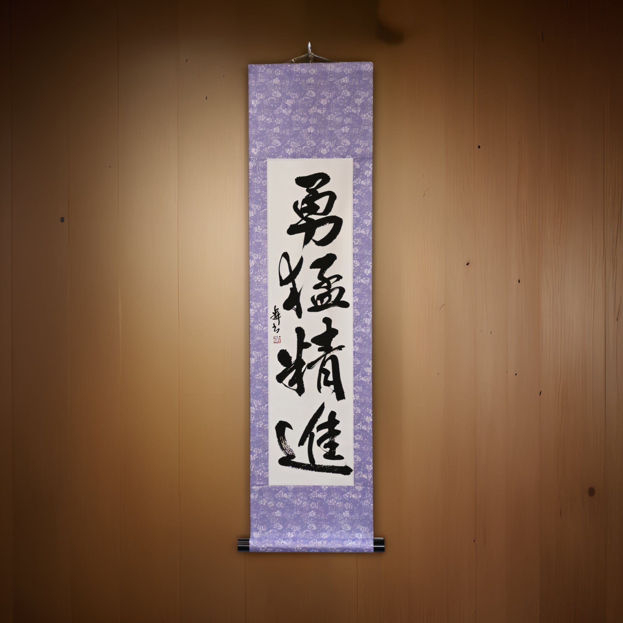 Courage et Discipline en Action — 勇猛精進 (Yūmō Shōjin)