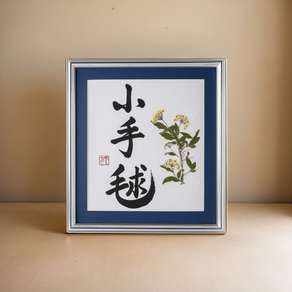 Pressed Flower Kodemari "Reeves Spirea" in Japanese - Silver Frame with Blue Mat, Design 1 (Free Shipping)