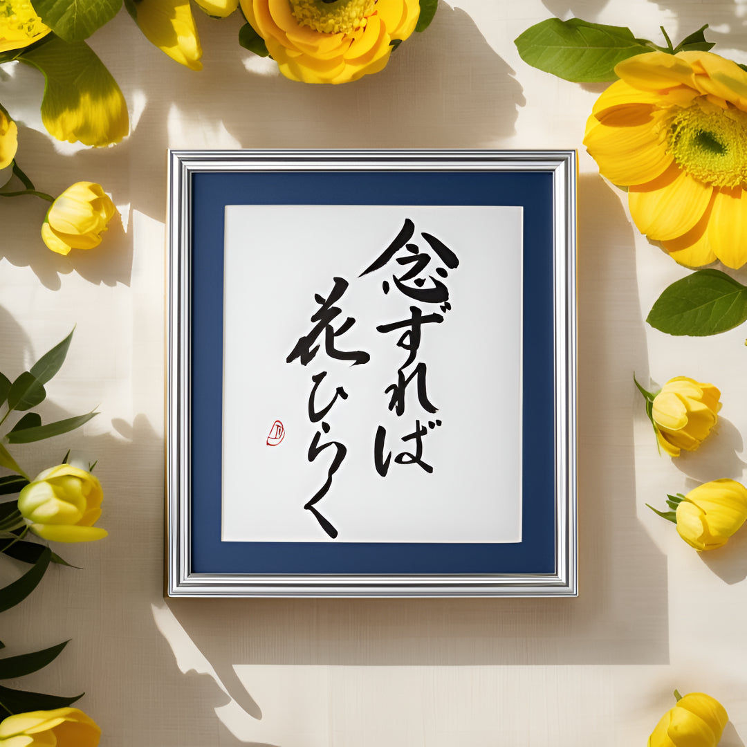 Pray, And Any Flower of Yours Will Come Out - Silver Frame with Blue Mat (Free Shipping)