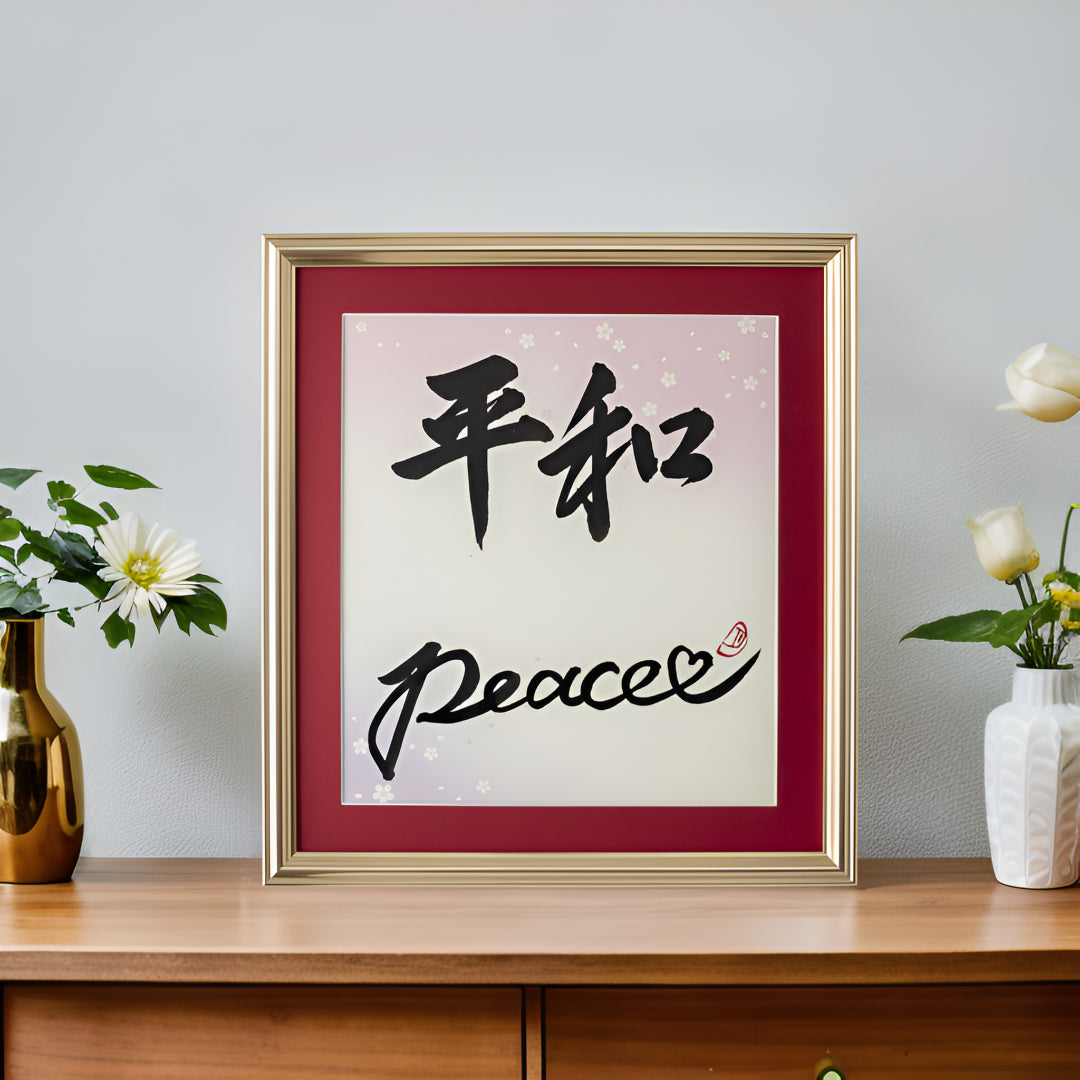 Heiwa "Peace" en japonais - cadre en or avec tapis rouge (livraison gratuite)