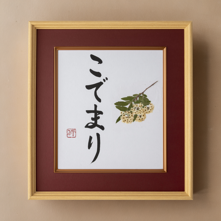 Pressed Flower Kodemari "Reeves Spirea" in Japanese - Wooden Frame with Red Mat, Design 3 (Free Shipping)