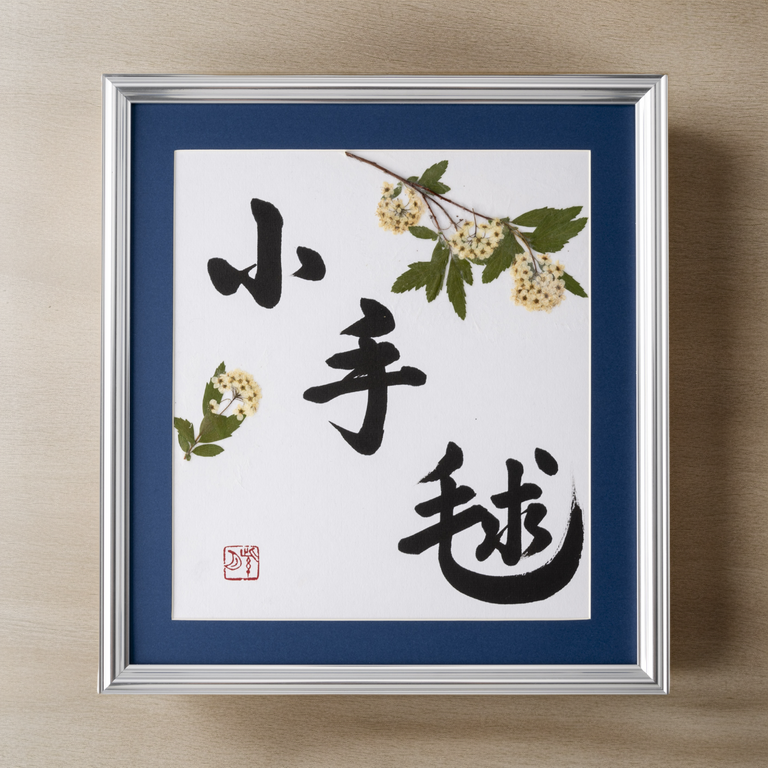 Pressed Flower Kodemari "Reeves Spirea" in Japanese - Silver Frame with Blue Mat, Design 2 (Free Shipping)