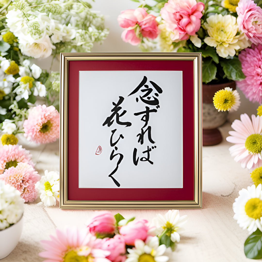 Pray, And Any Flower of Yours Will Come Out - Gold Frame with Red Mat (Free Shipping)