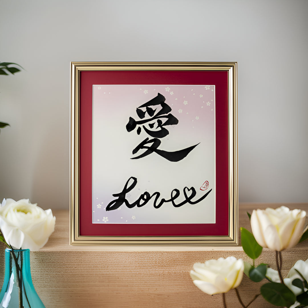 Ai "Love" in Japanese - Gold Frame with Red Mat (Free Shipping)