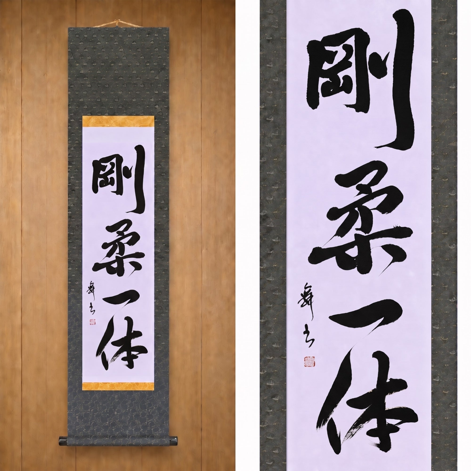 Unity of Hard and Soft — 剛柔一体 (Gōjū Ittai)