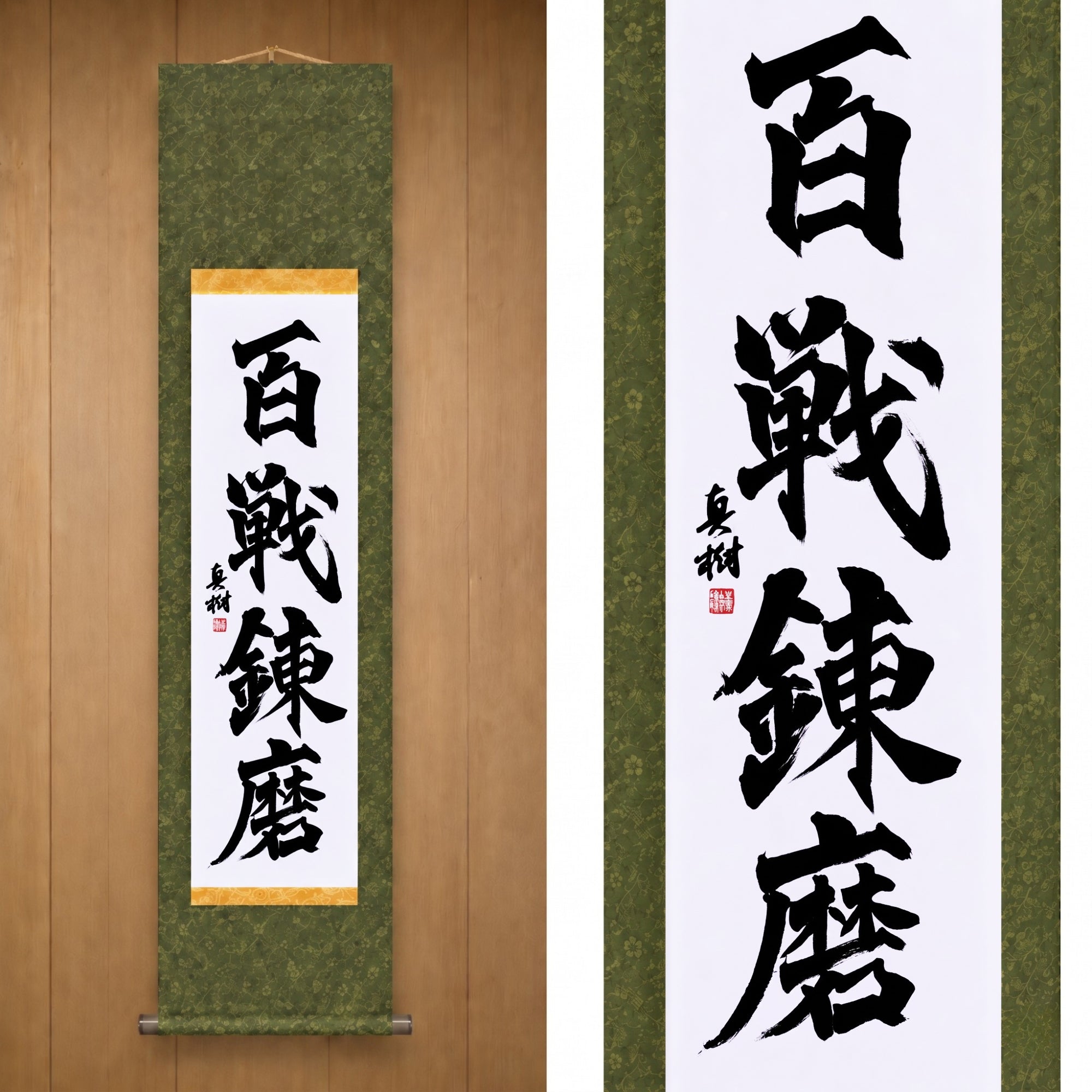 Force forgée à travers d'innombrables batailles — 百戦錬磨 (Hyakusen Renma) 