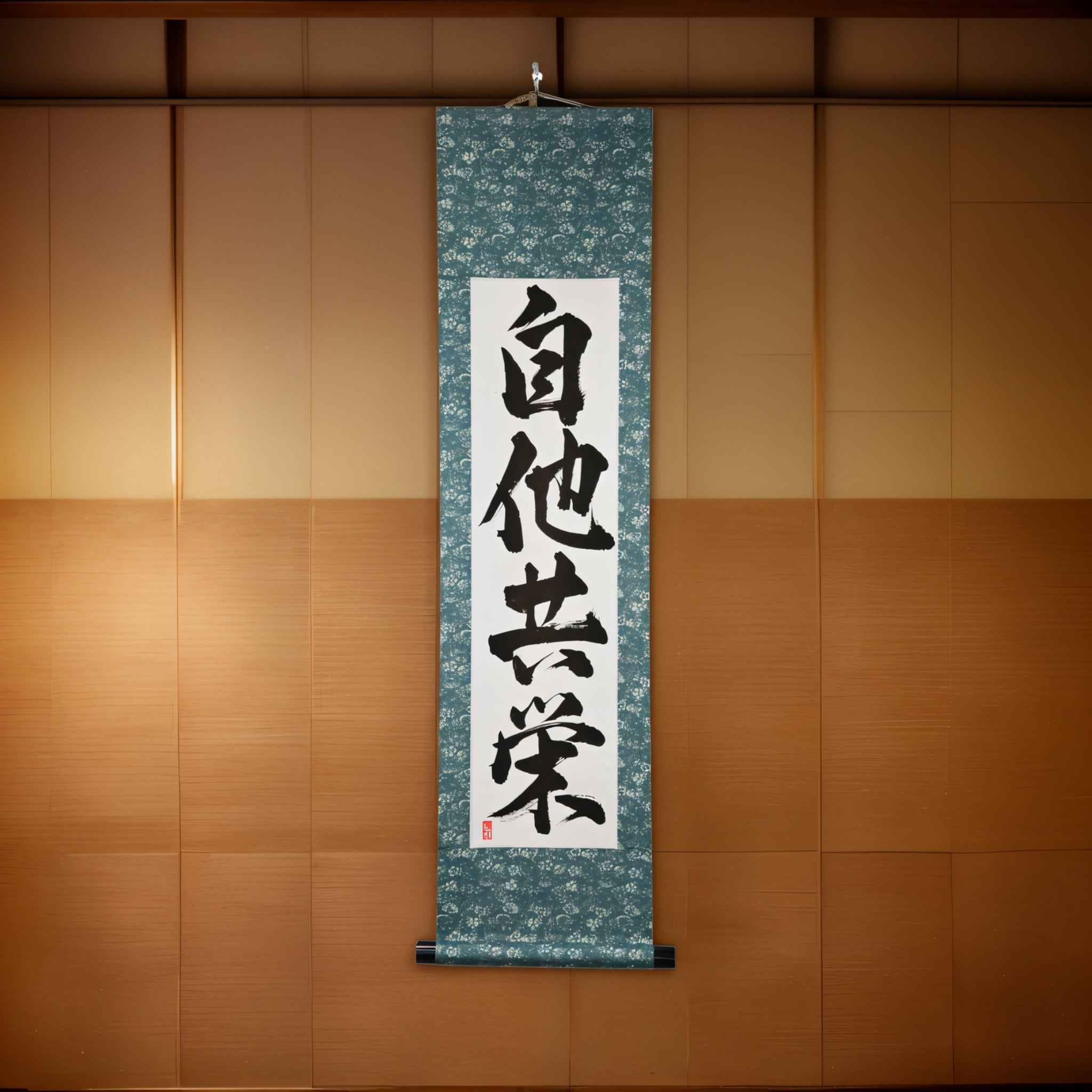 Bien-être et bénéfice mutuels en judo — 自他共栄 (Jita-Kyōei) 