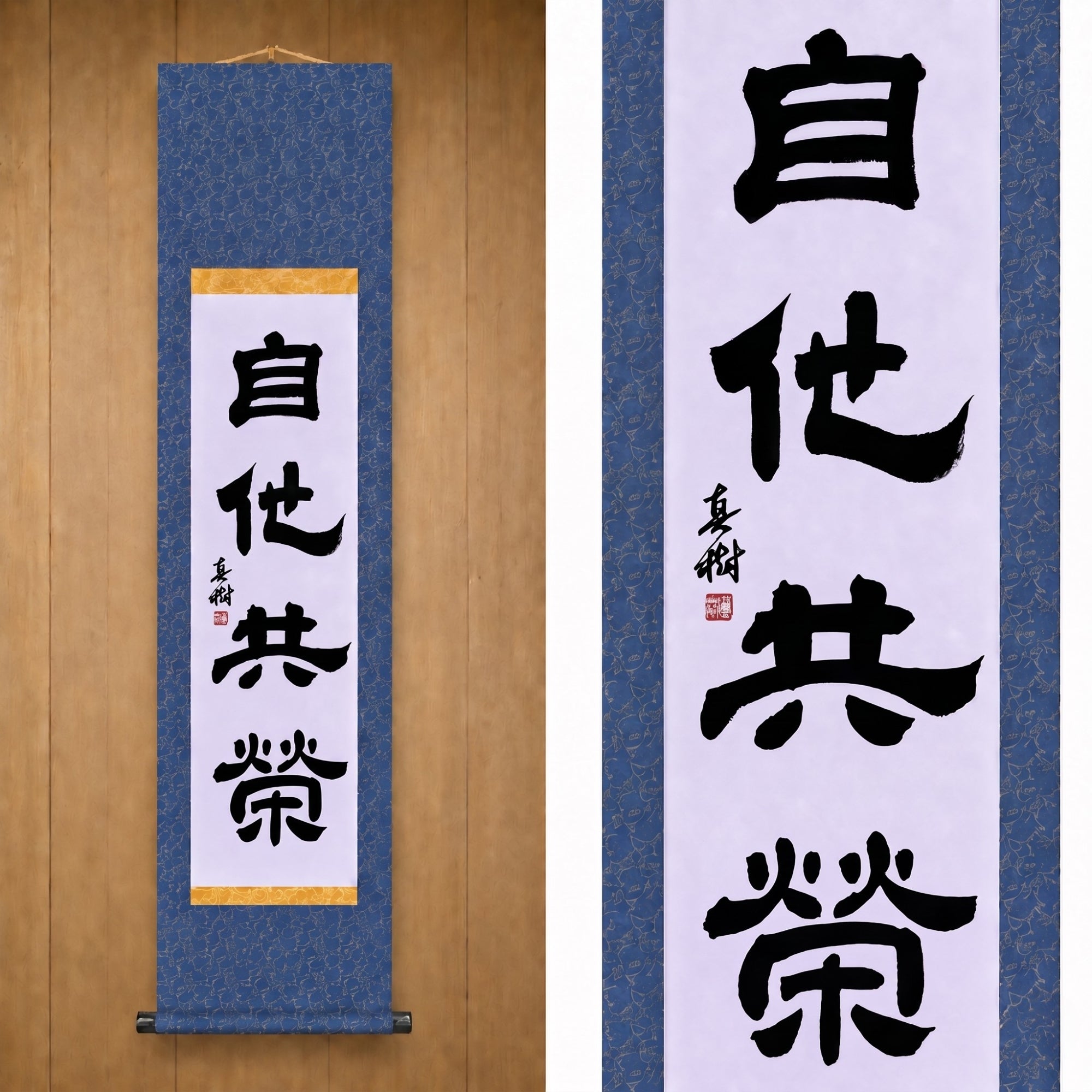 Mutual Welfare and Benefit in Judo — 自他共栄 (Jita-Kyōei, Reisho) by Maki