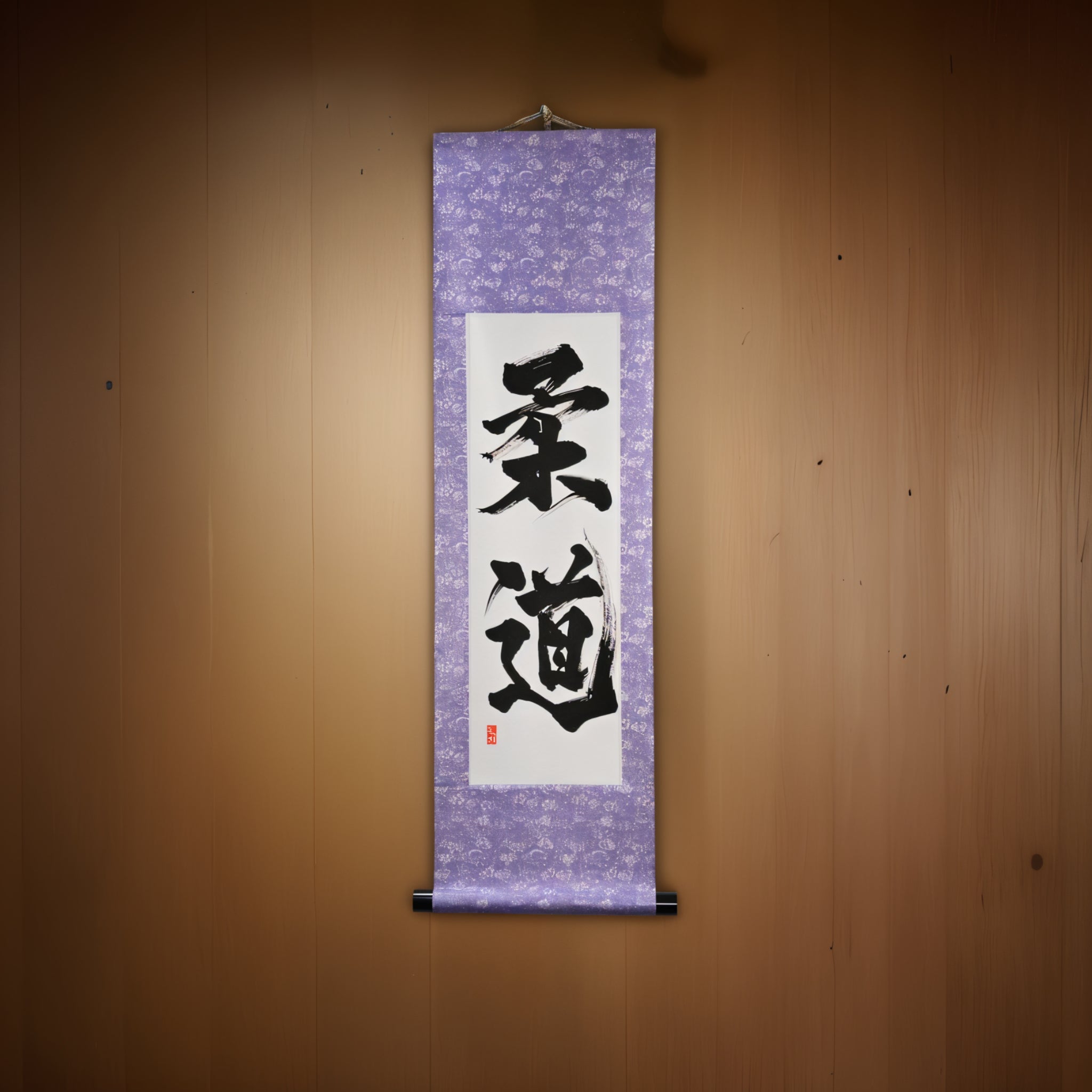 柔道的精神 -  kumagon的（柔道）