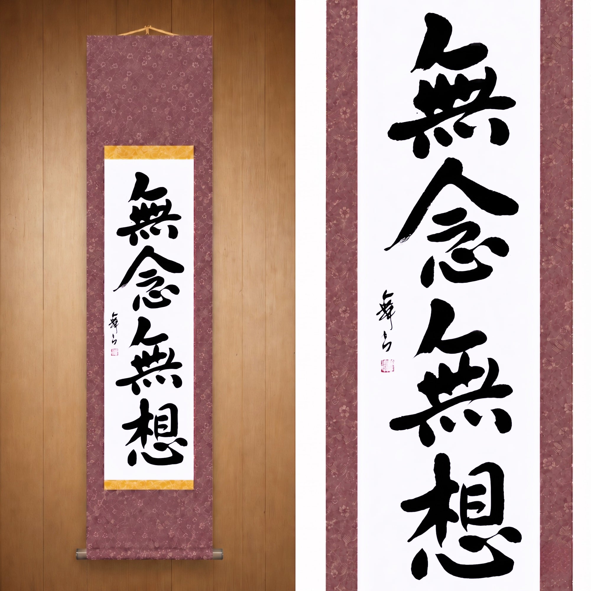 Esprit sans pensée — 無念無想 (Munen Musō) par Mai 