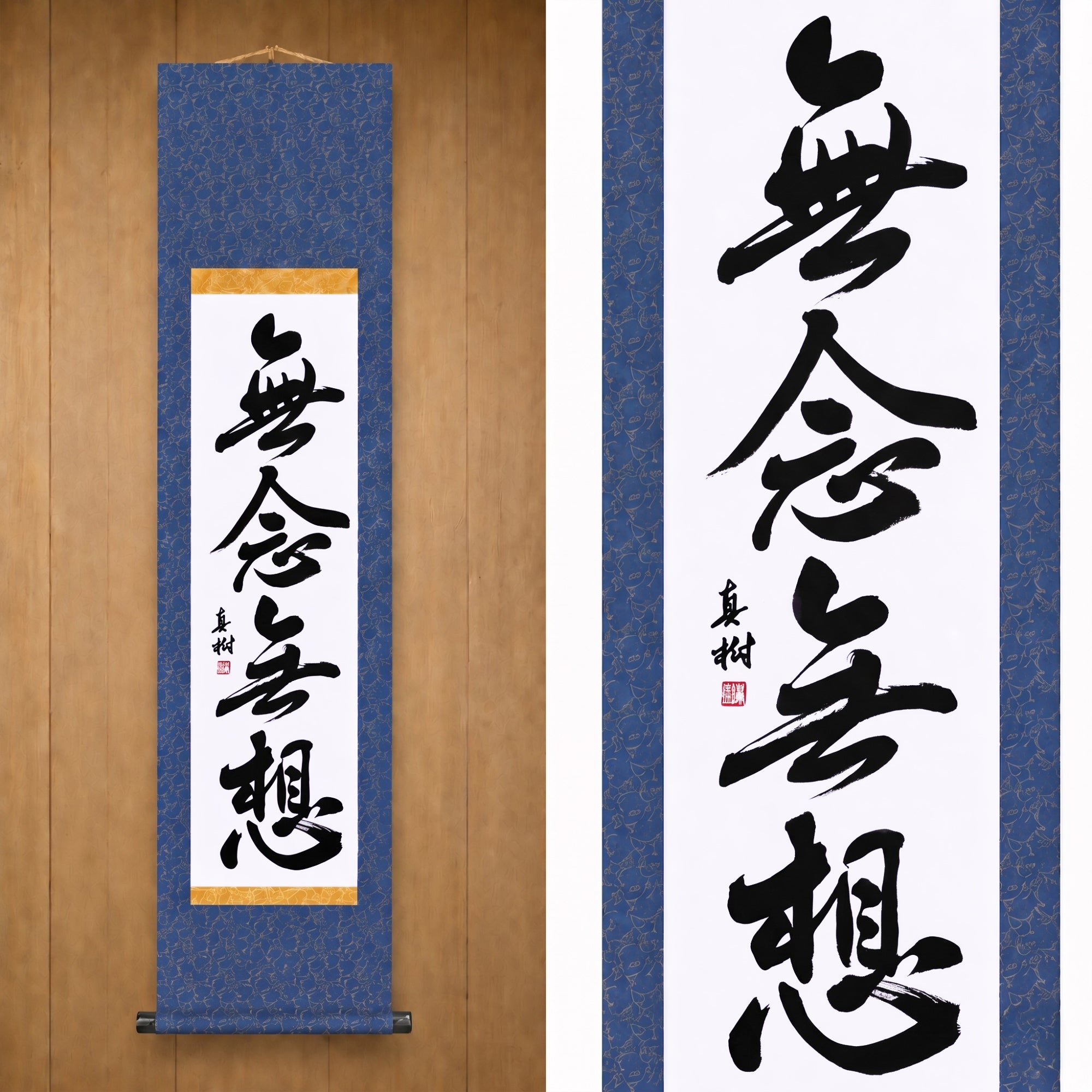 Mind Without Thought — 無念無想 (Munen Musō) by Maki