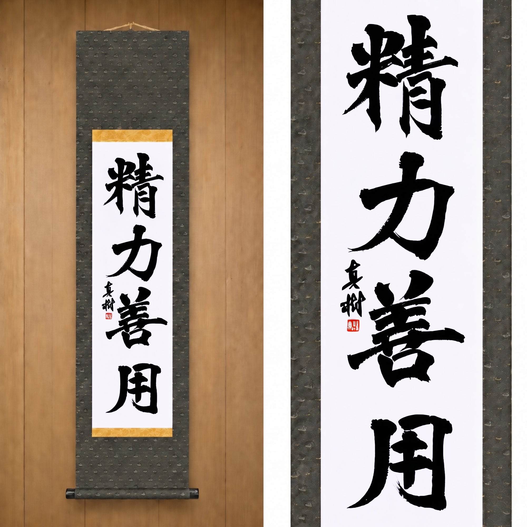 Use of Energy for Good in Judo – 精力善用 (Seiryoku Zenyō, Kaisho) by Maki