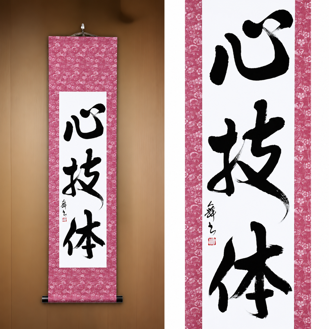 Spirit, Technique, and Physical Strength — 心技体 (Shin-Gi-Tai) | Premium Upgrade Available