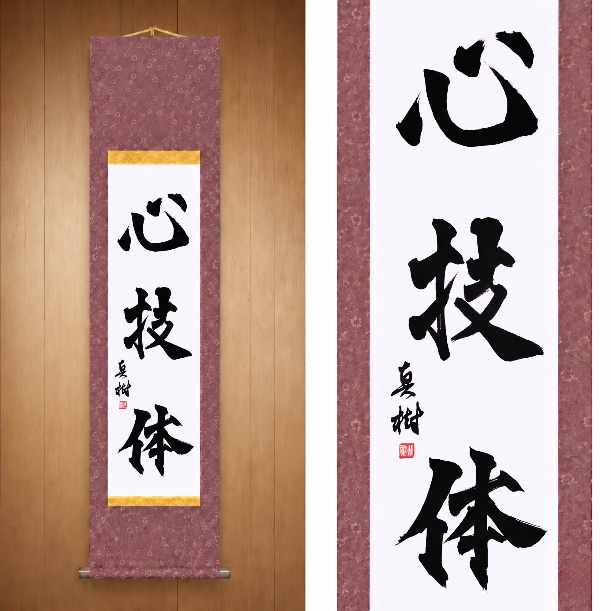 Espíritu, Técnica y Fuerza Física — 心技体 (Shingitai) por Maki 